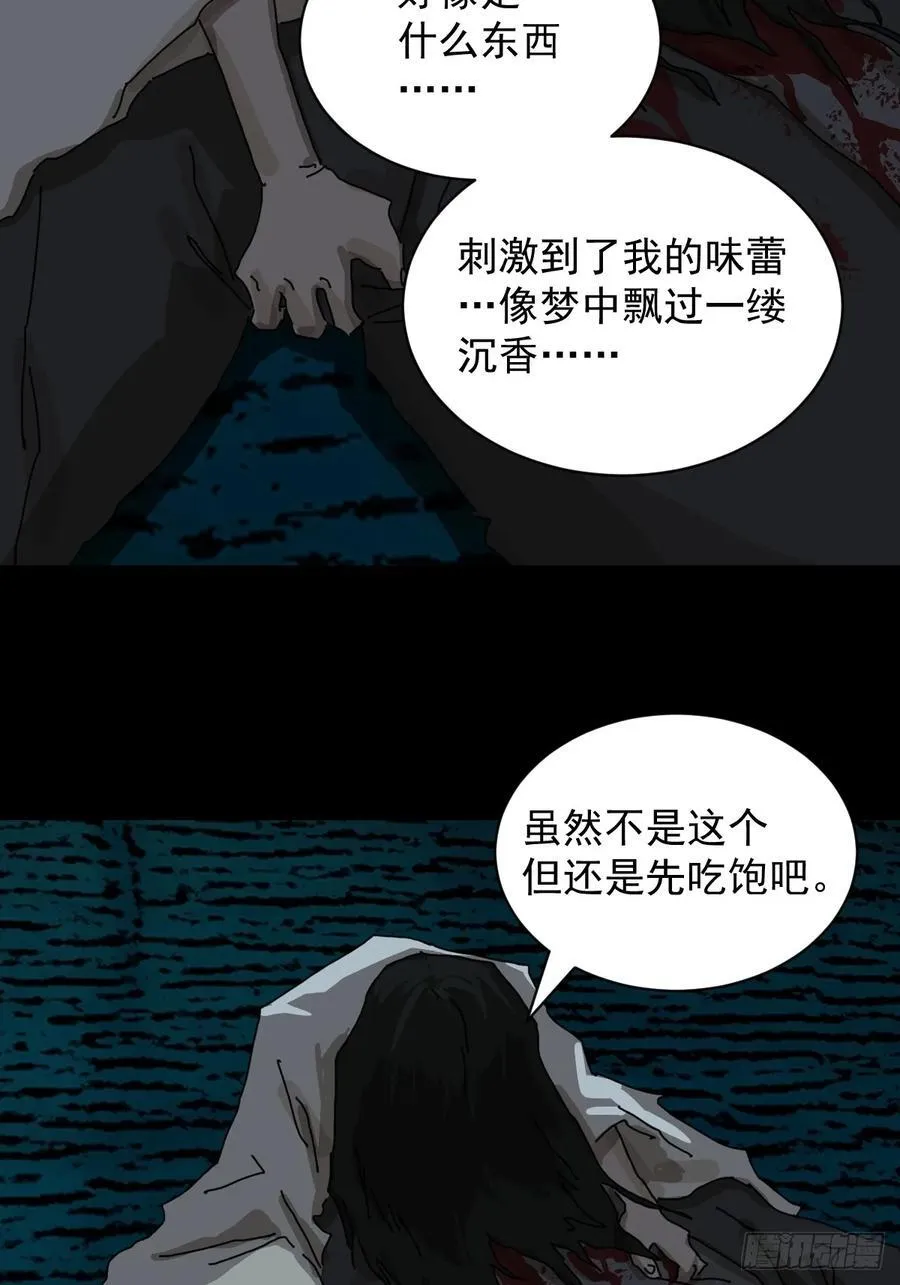 踏破归墟（十六） 第18页