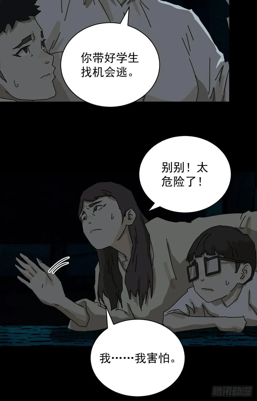 踏破归墟（十六） 第20页