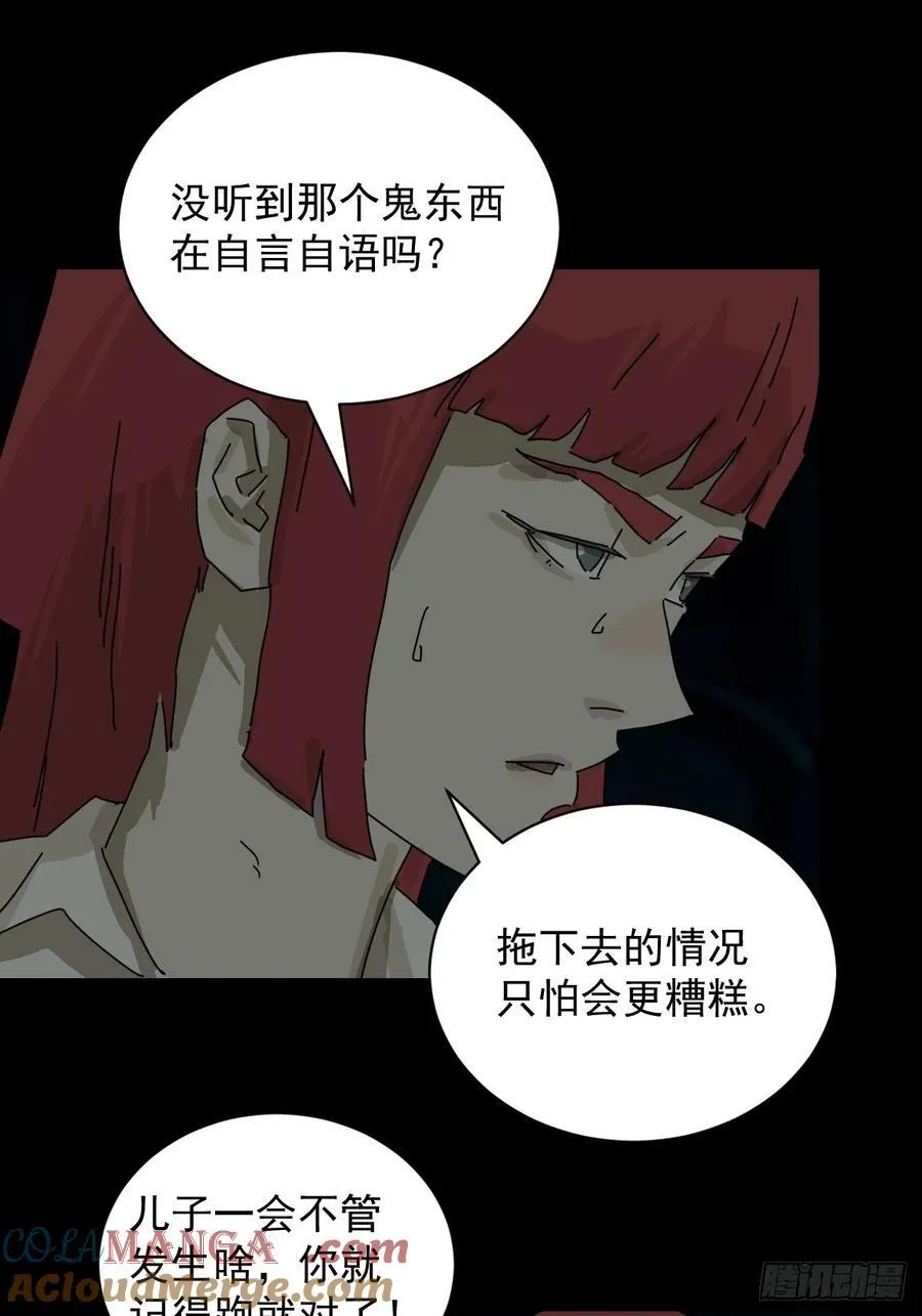 踏破归墟（十六） 第21页