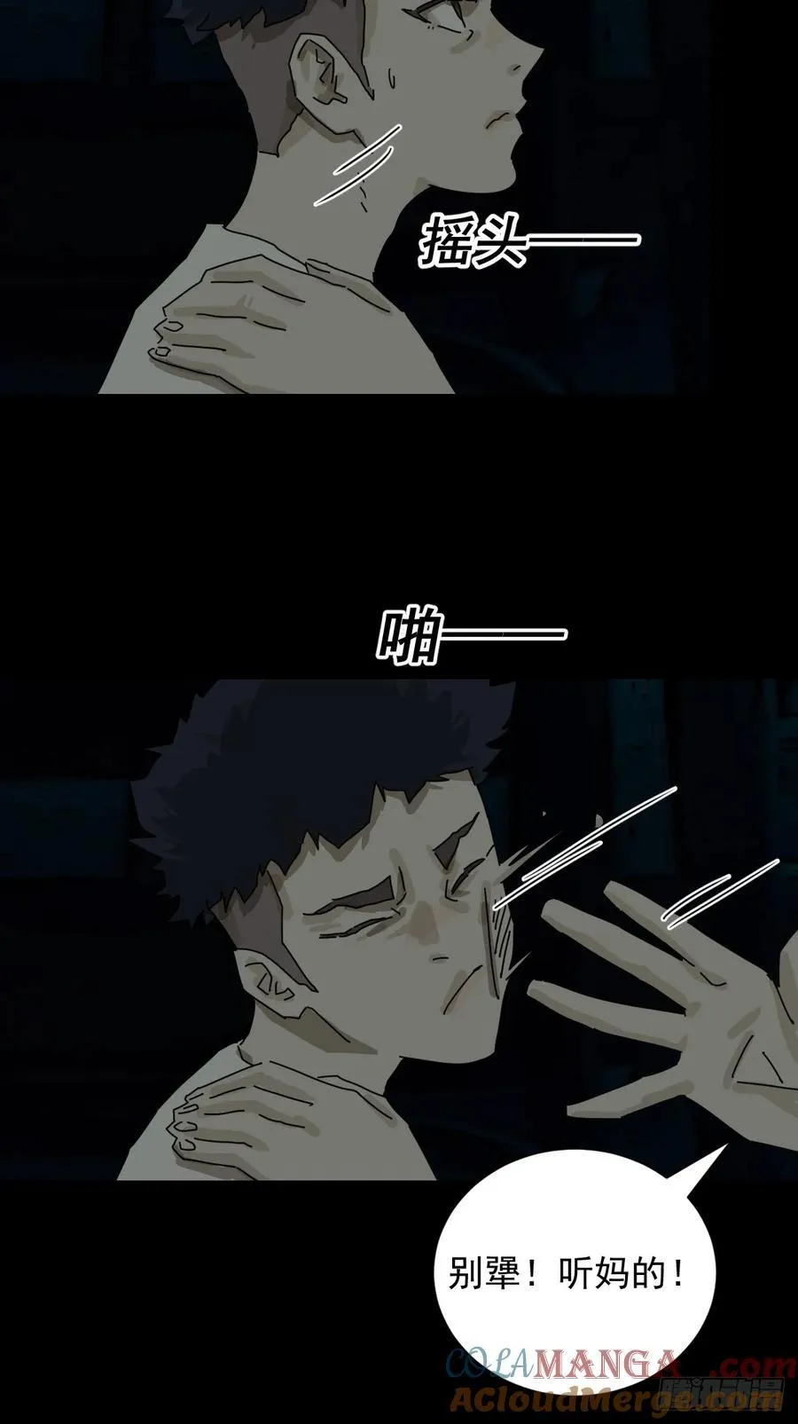 踏破归墟（十六） 第23页