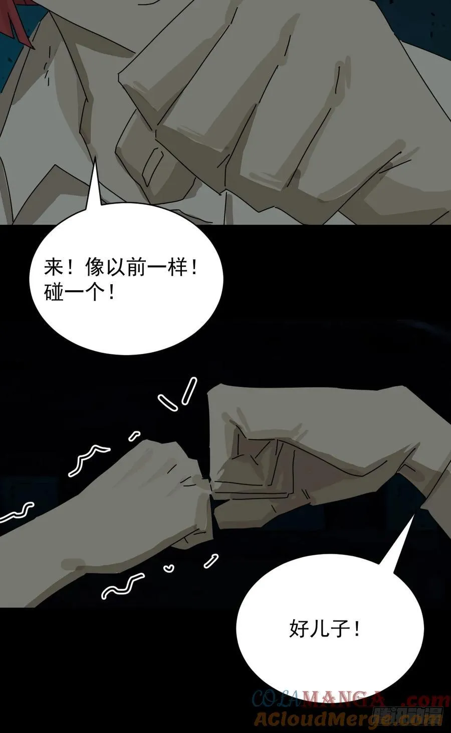 踏破归墟（十六） 第27页