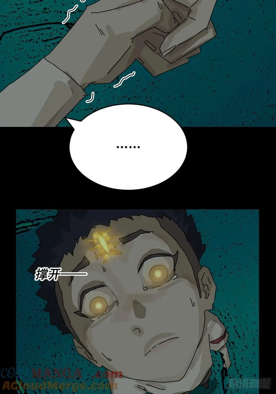 踏破归墟（十七） 第29页