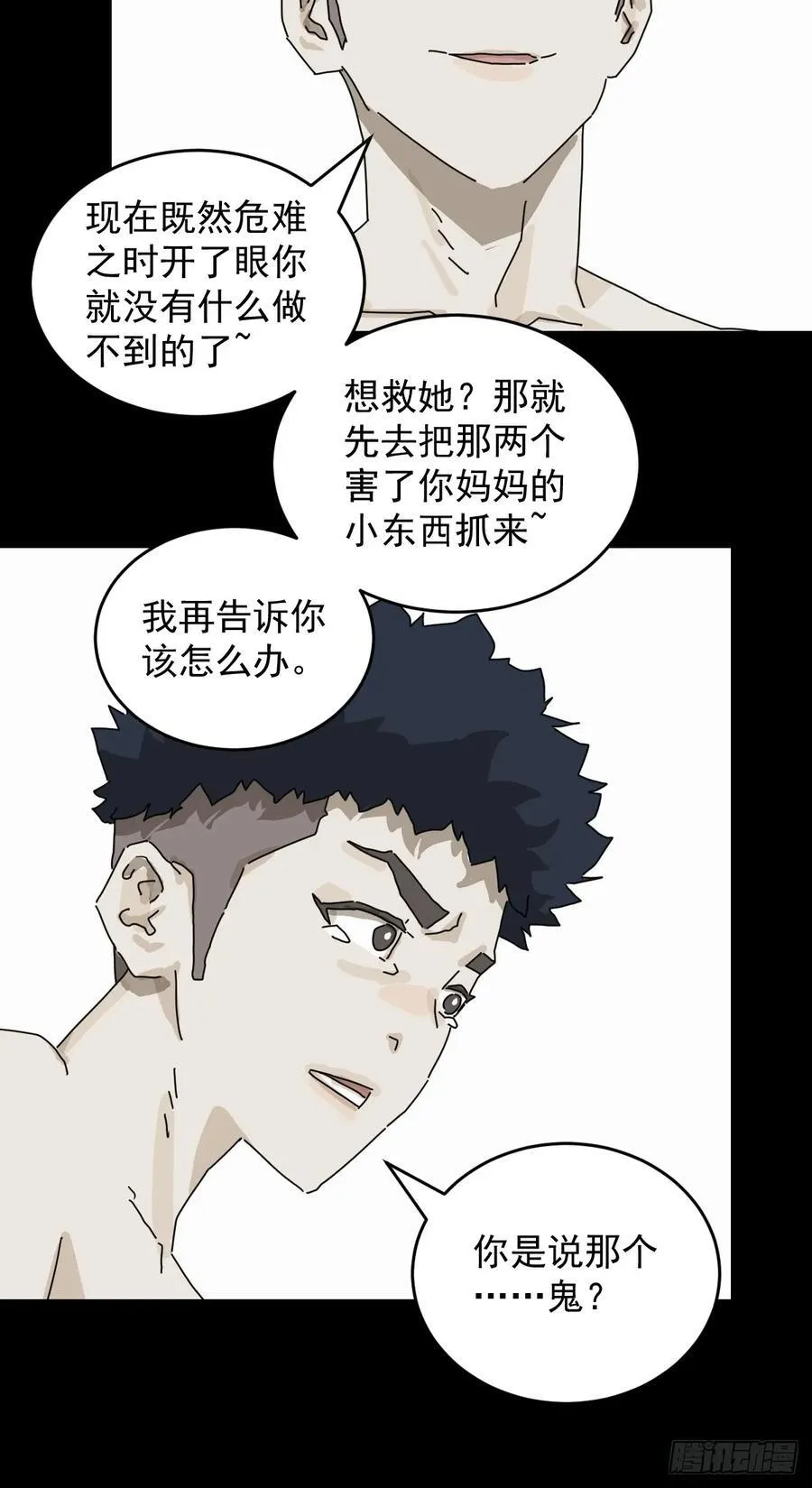 踏破归墟（十八） 第18页