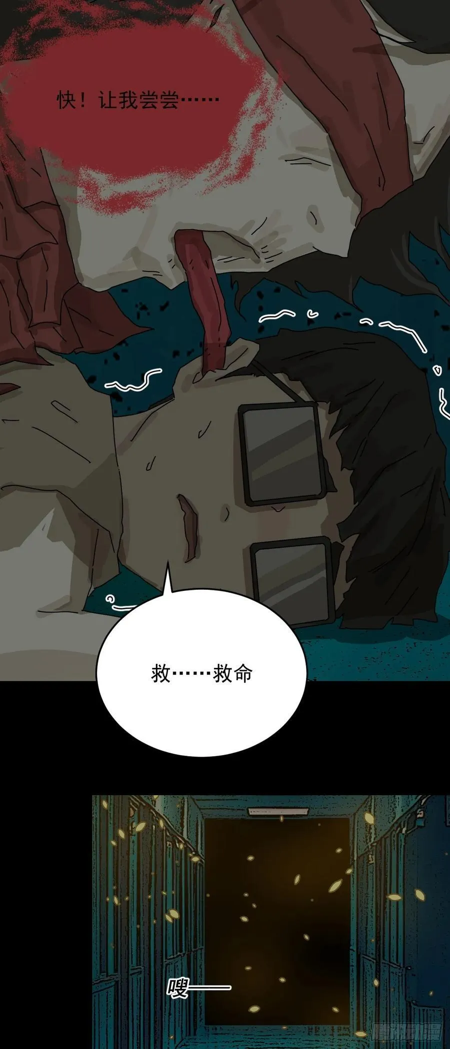 踏破归墟（十八） 第26页