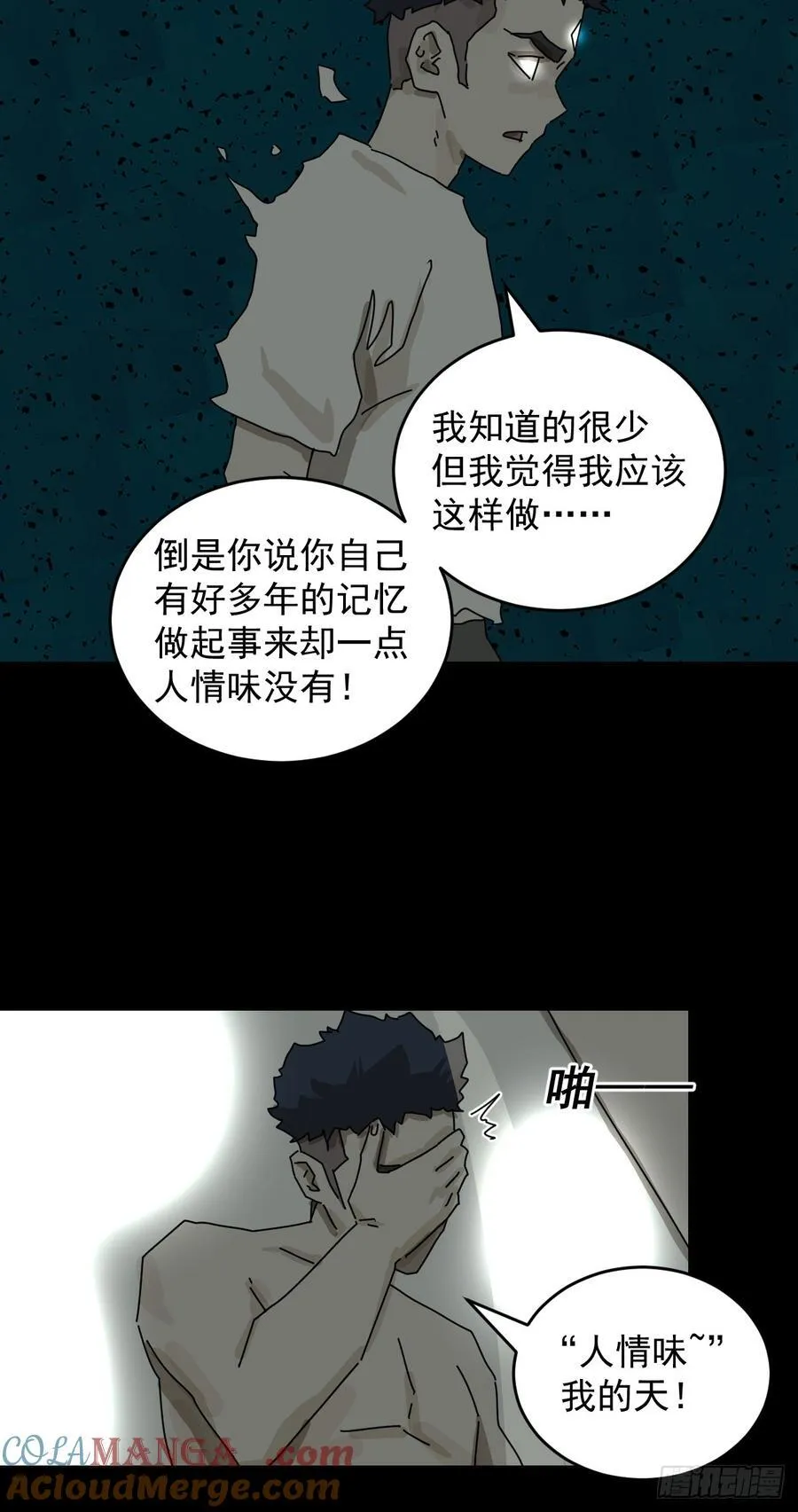 踏破归墟（十九） 第15页