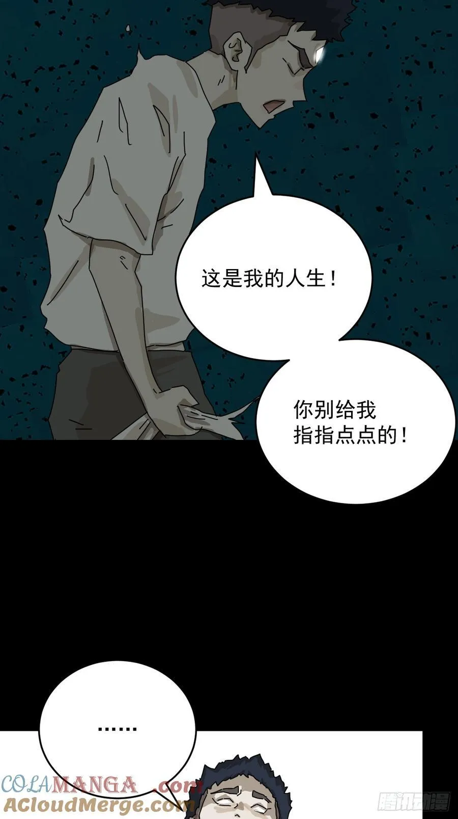 踏破归墟（十九） 第17页