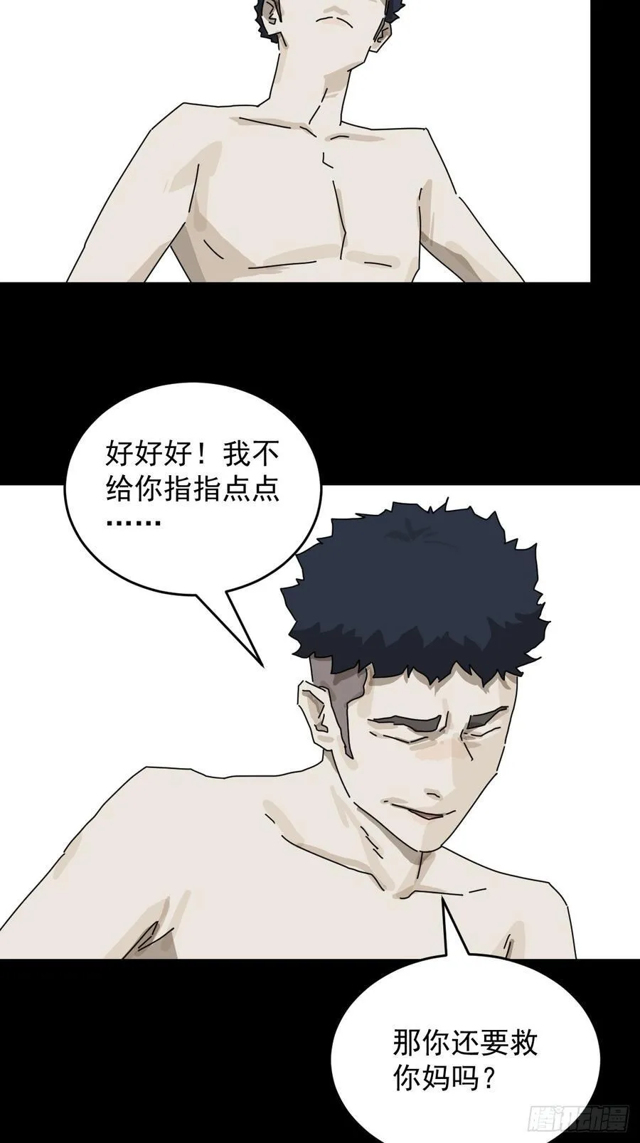 踏破归墟（十九） 第18页