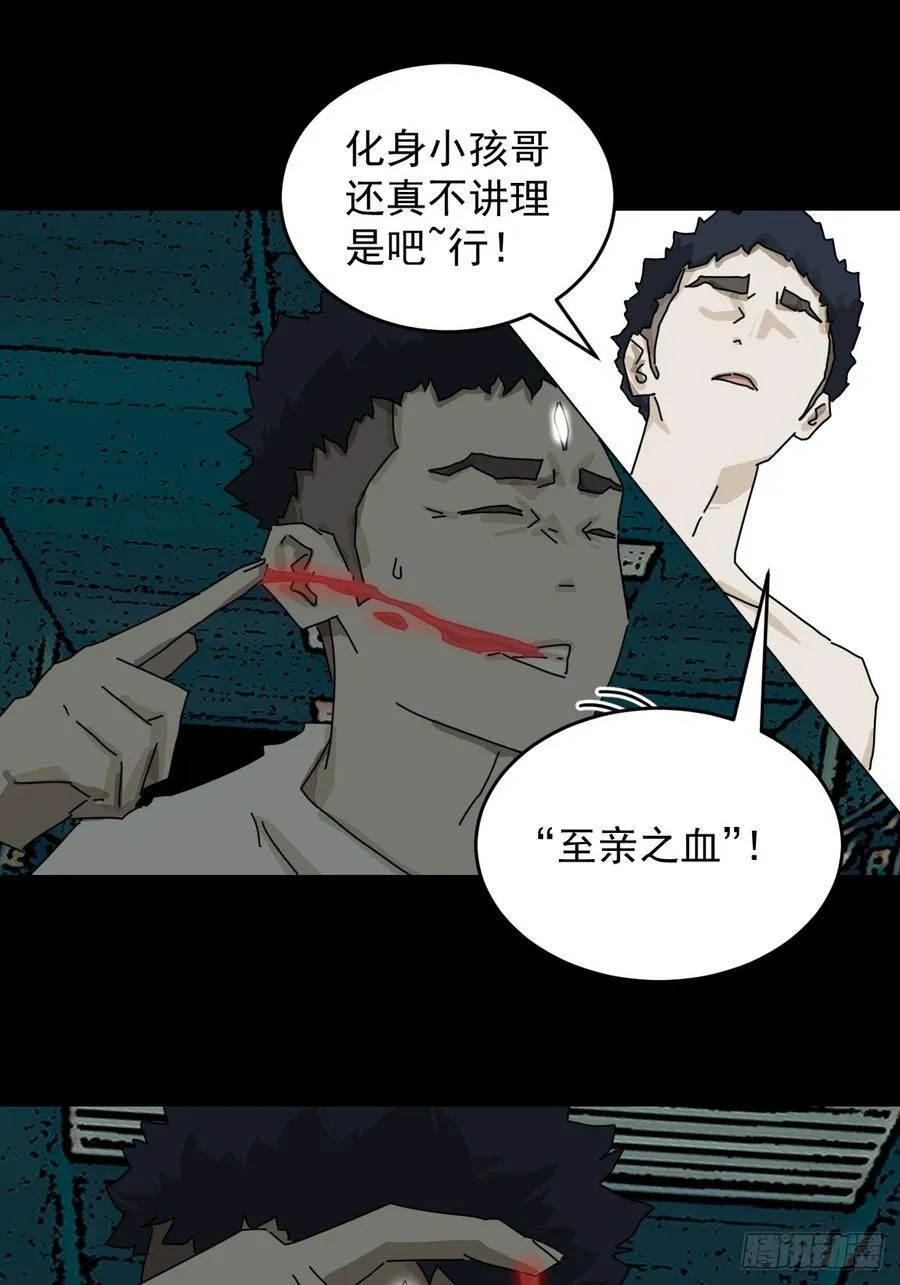 踏破归墟（十九） 第20页