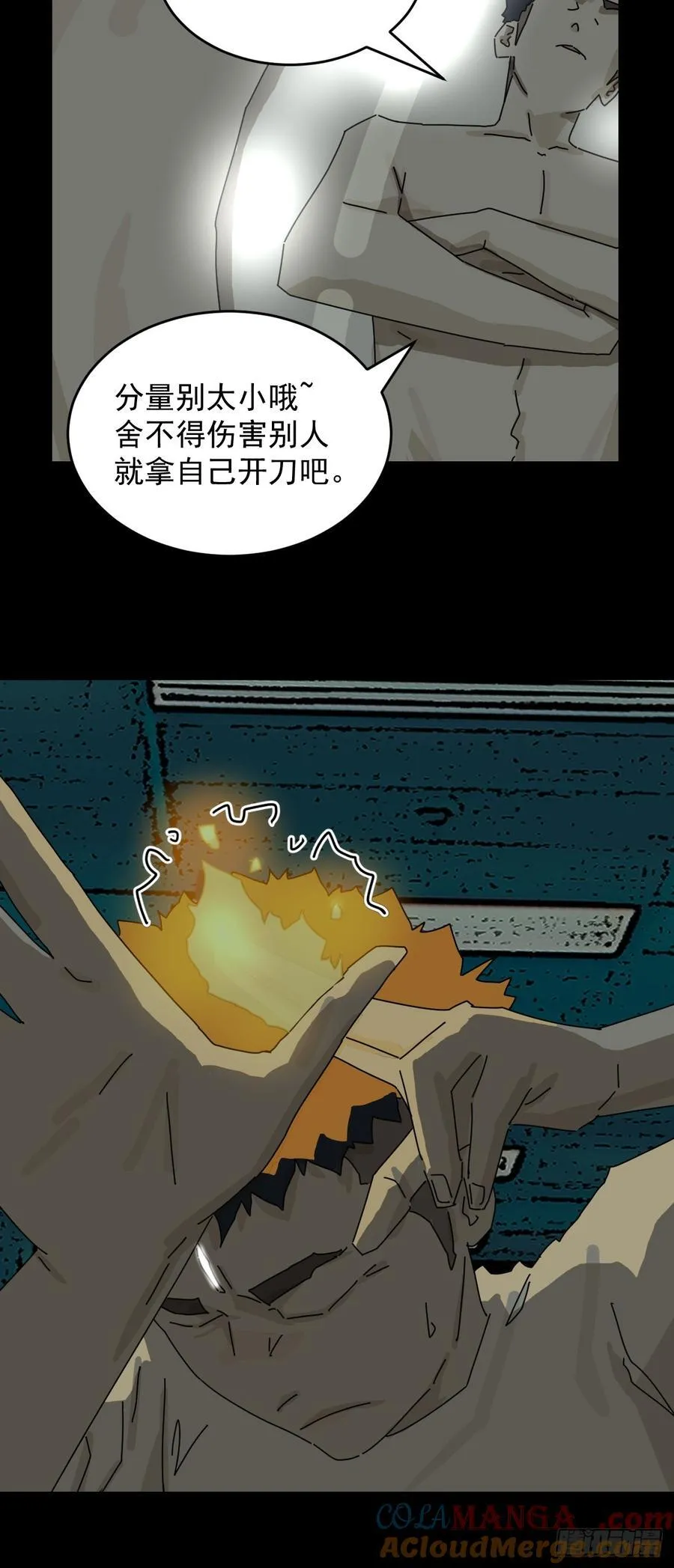 踏破归墟（十九） 第23页