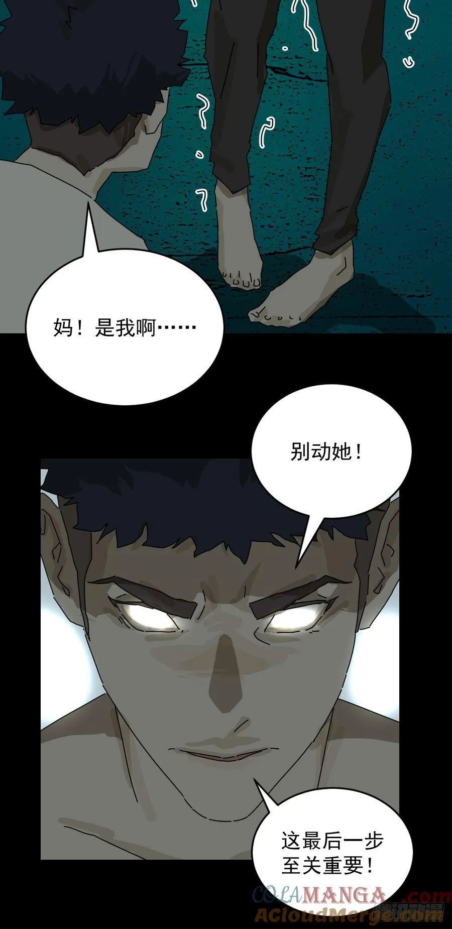 踏破归墟（十九） 第27页