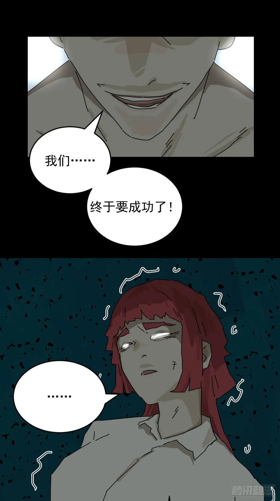踏破归墟（十九） 第28页