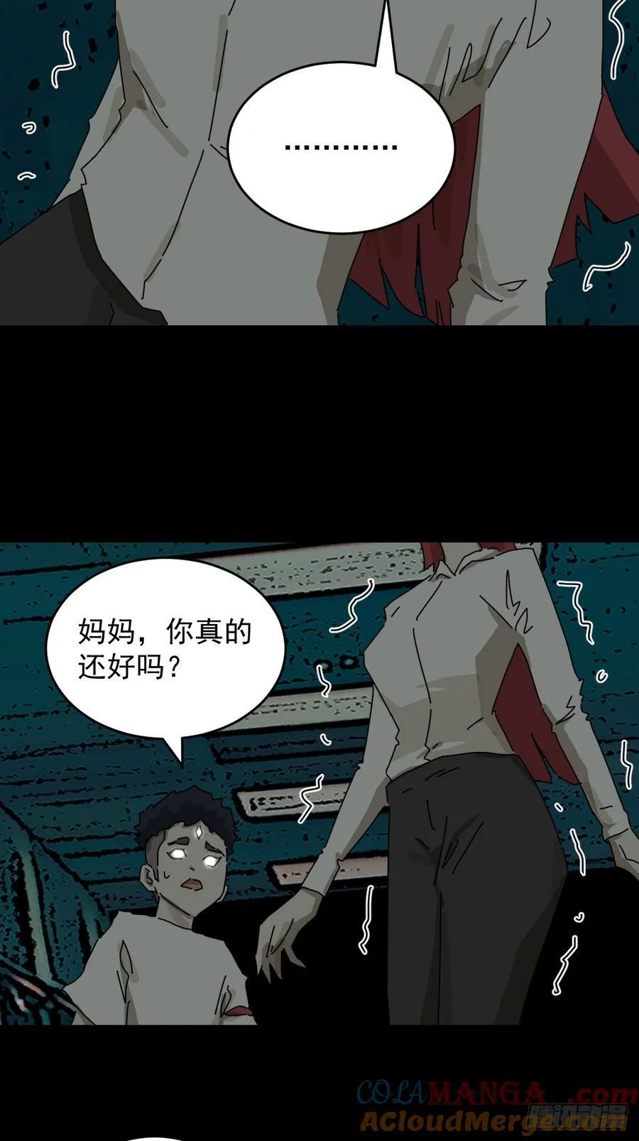 踏破归墟（十九） 第29页