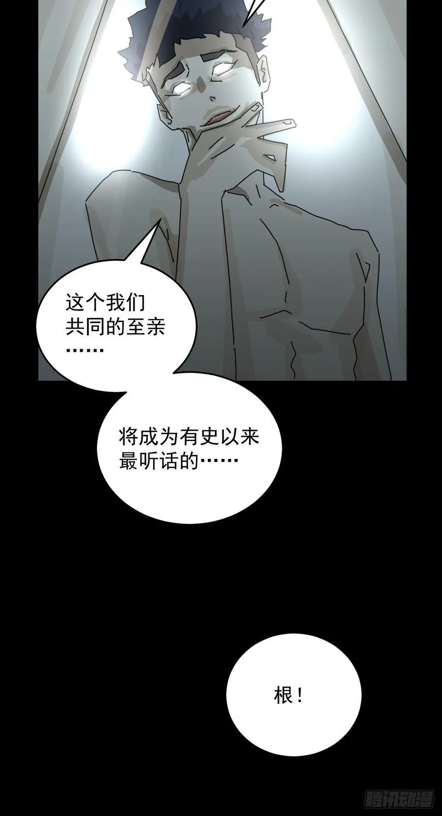 踏破归墟（十九） 第32页