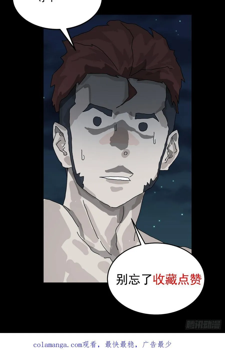 踏破归墟（十九） 第34页