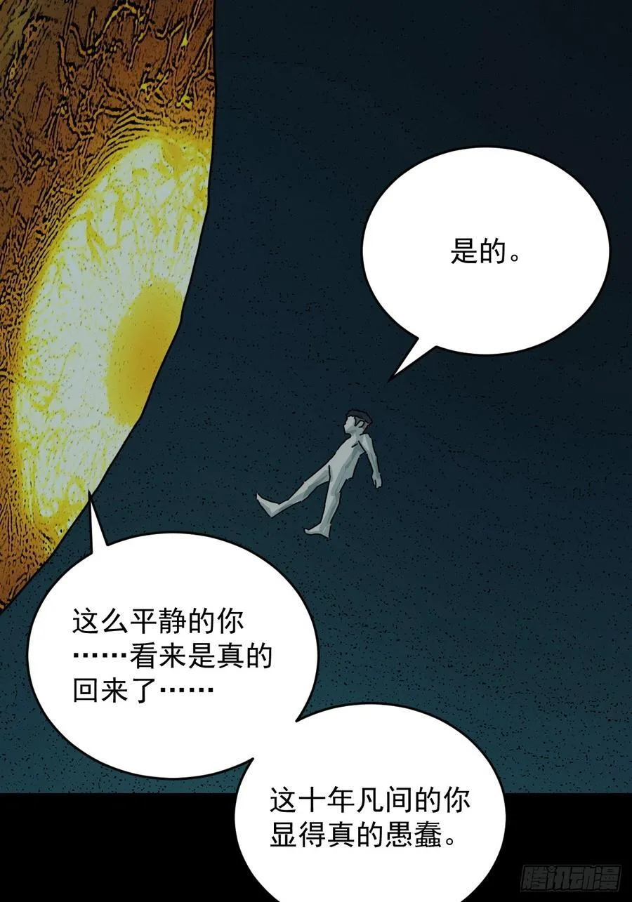 踏破归墟（二十） 第24页