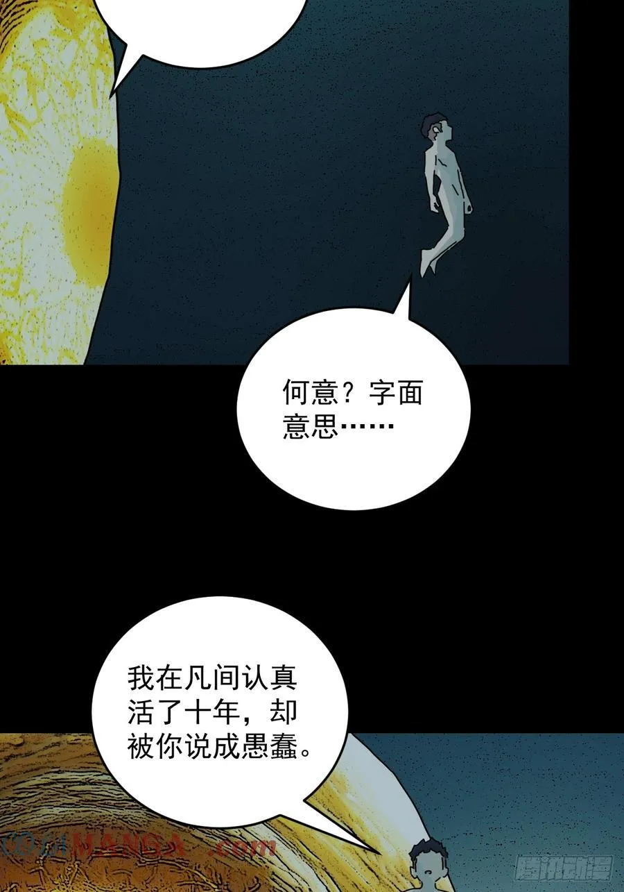 踏破归墟（二十） 第27页