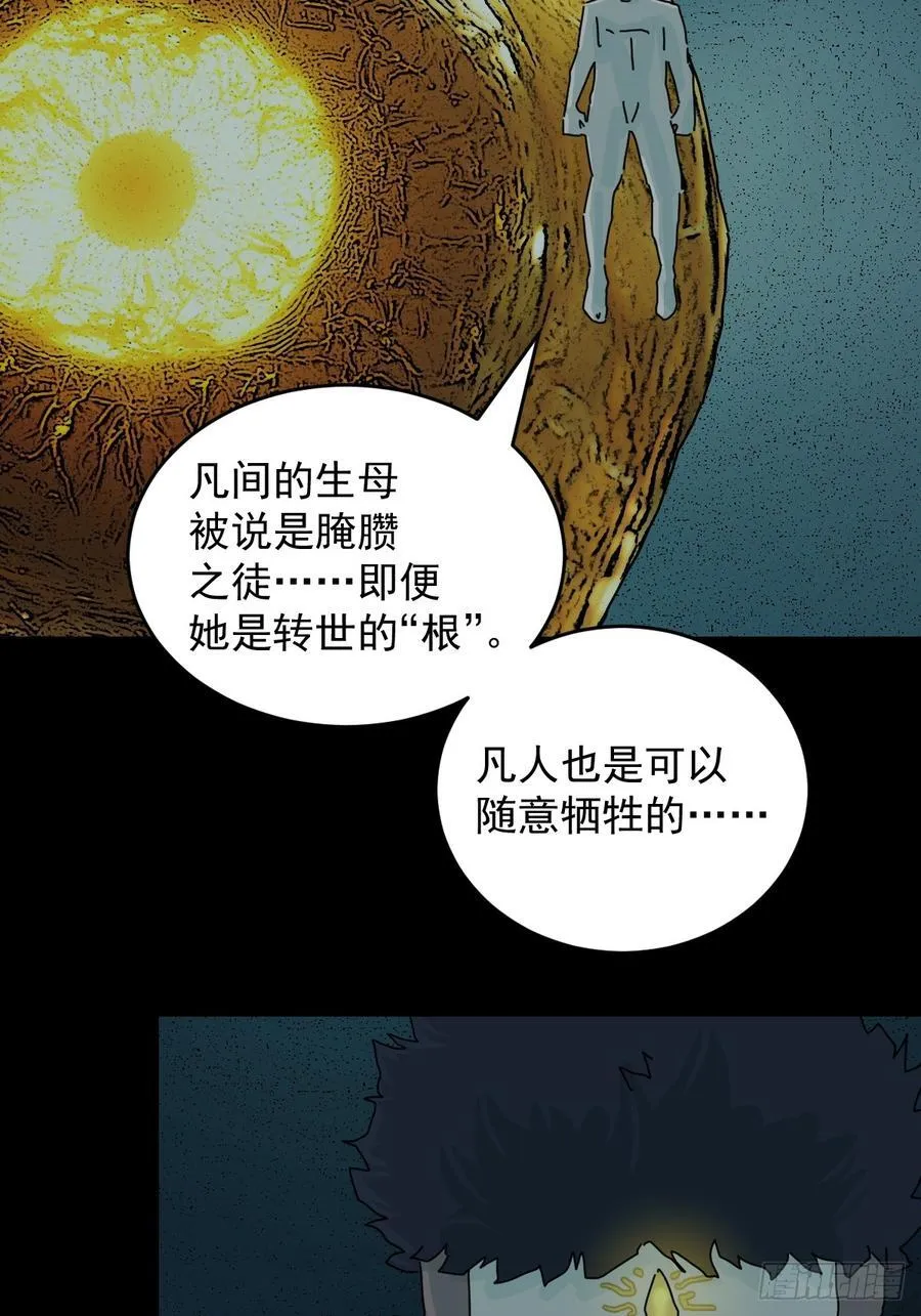 踏破归墟（二十） 第28页