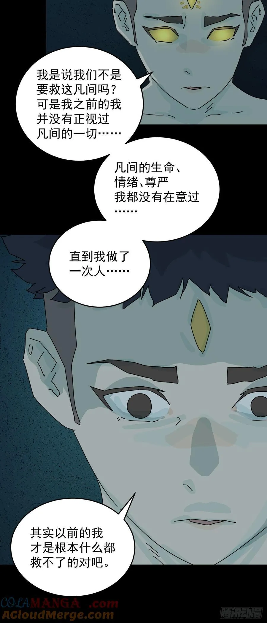 踏破归墟（二十） 第29页