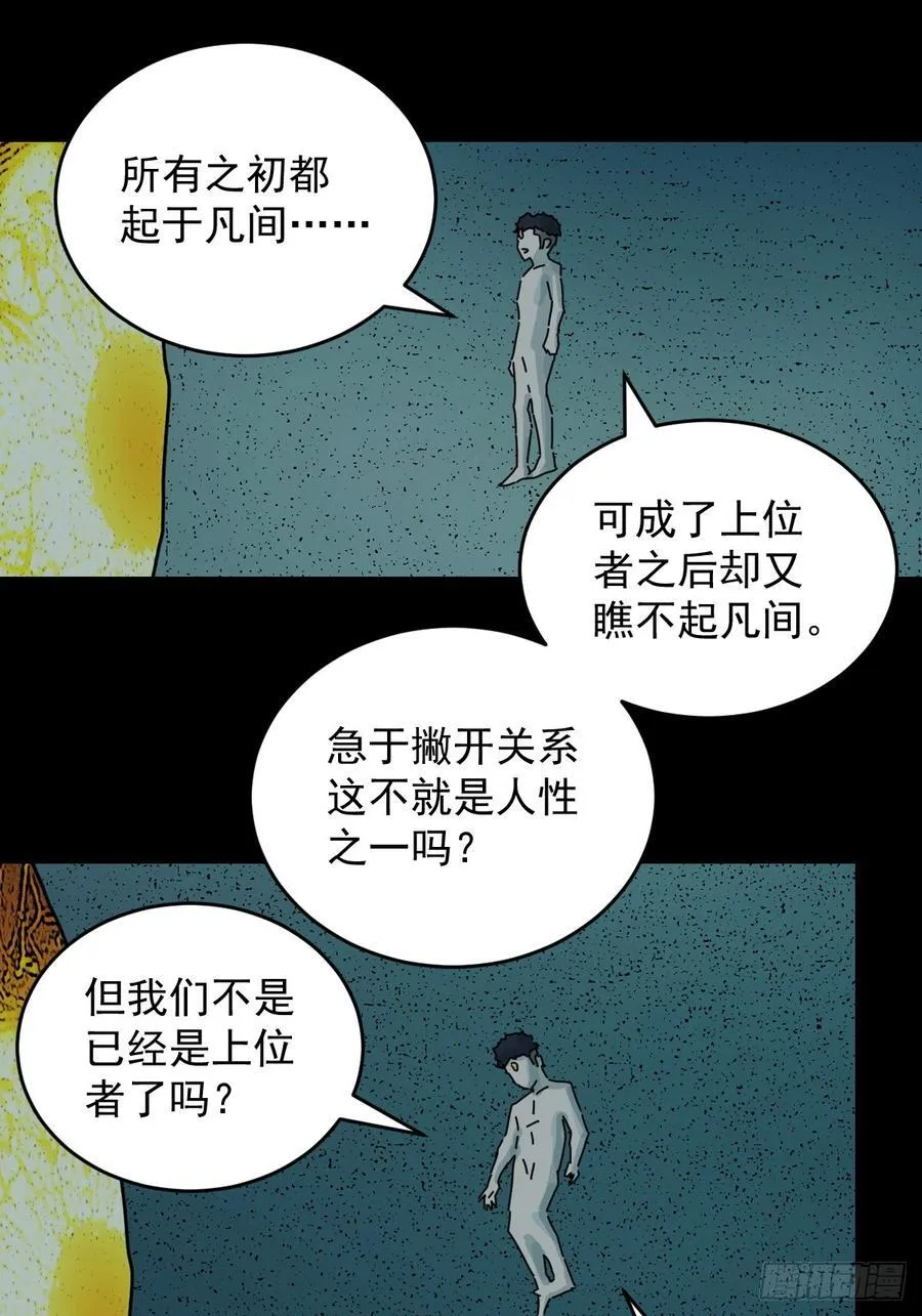 踏破归墟（二十） 第30页