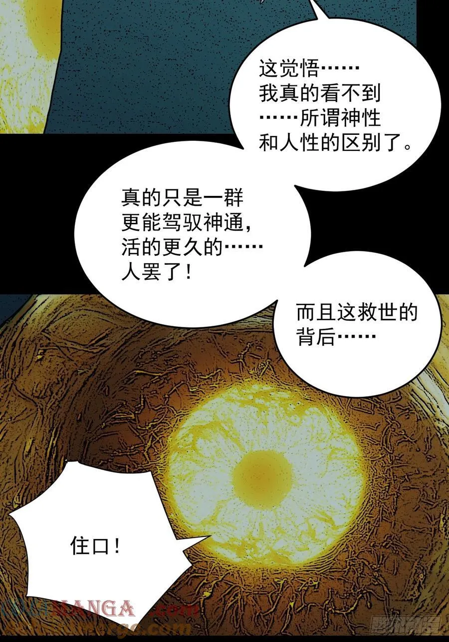 踏破归墟（二十） 第31页