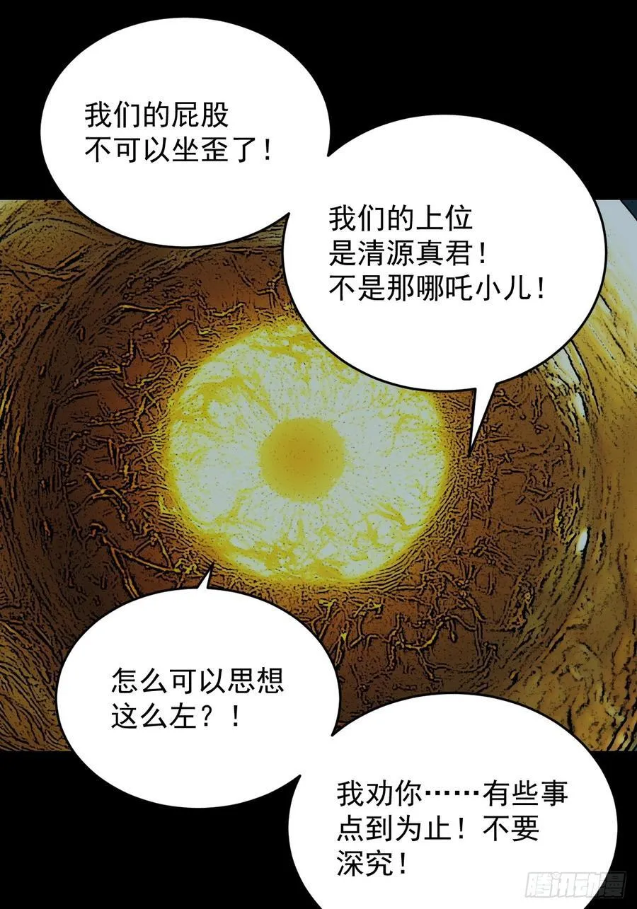 踏破归墟（二十） 第32页