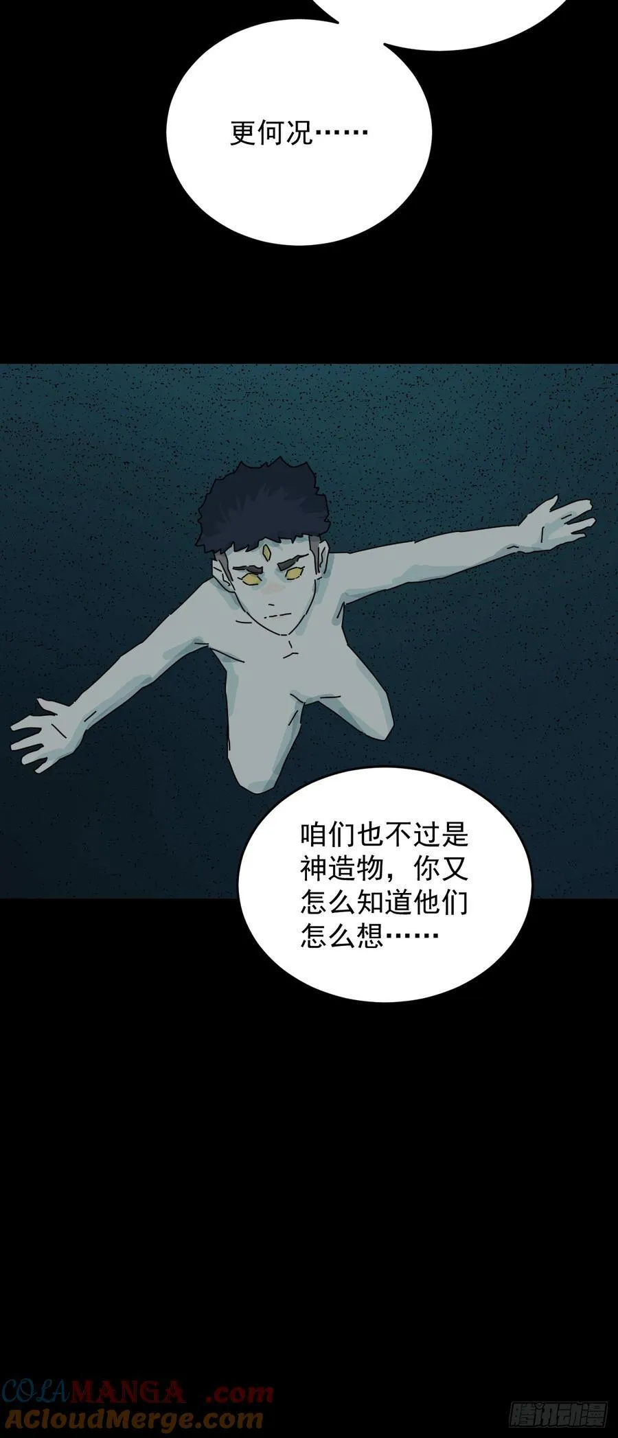踏破归墟（二十） 第33页