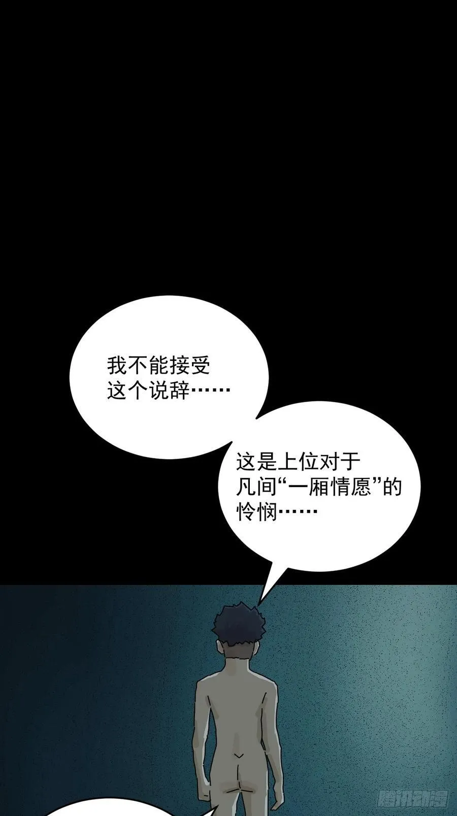 踏破归墟（二一） 第2页