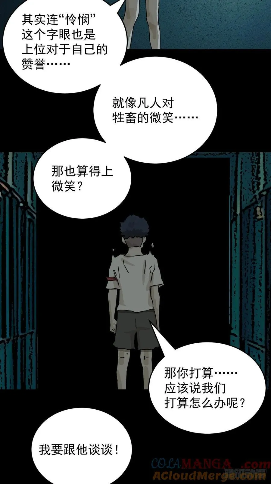 踏破归墟（二一） 第3页