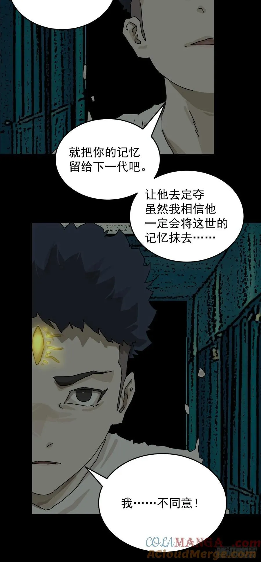 踏破归墟（二一） 第5页