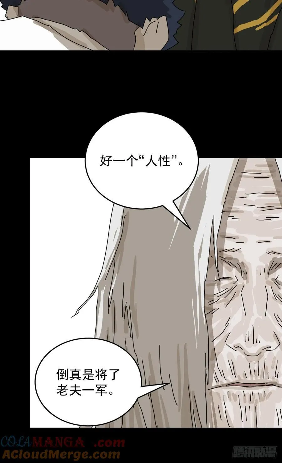 踏破归墟（二一） 第25页