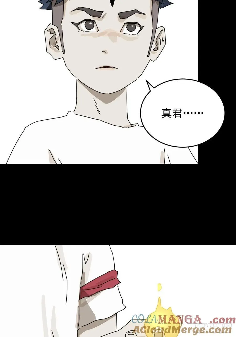 踏破归墟（二一） 第27页