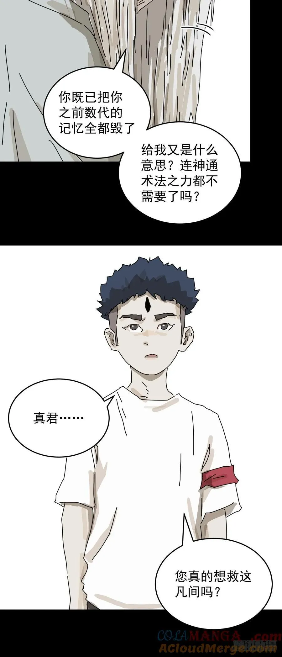 踏破归墟（二一） 第29页