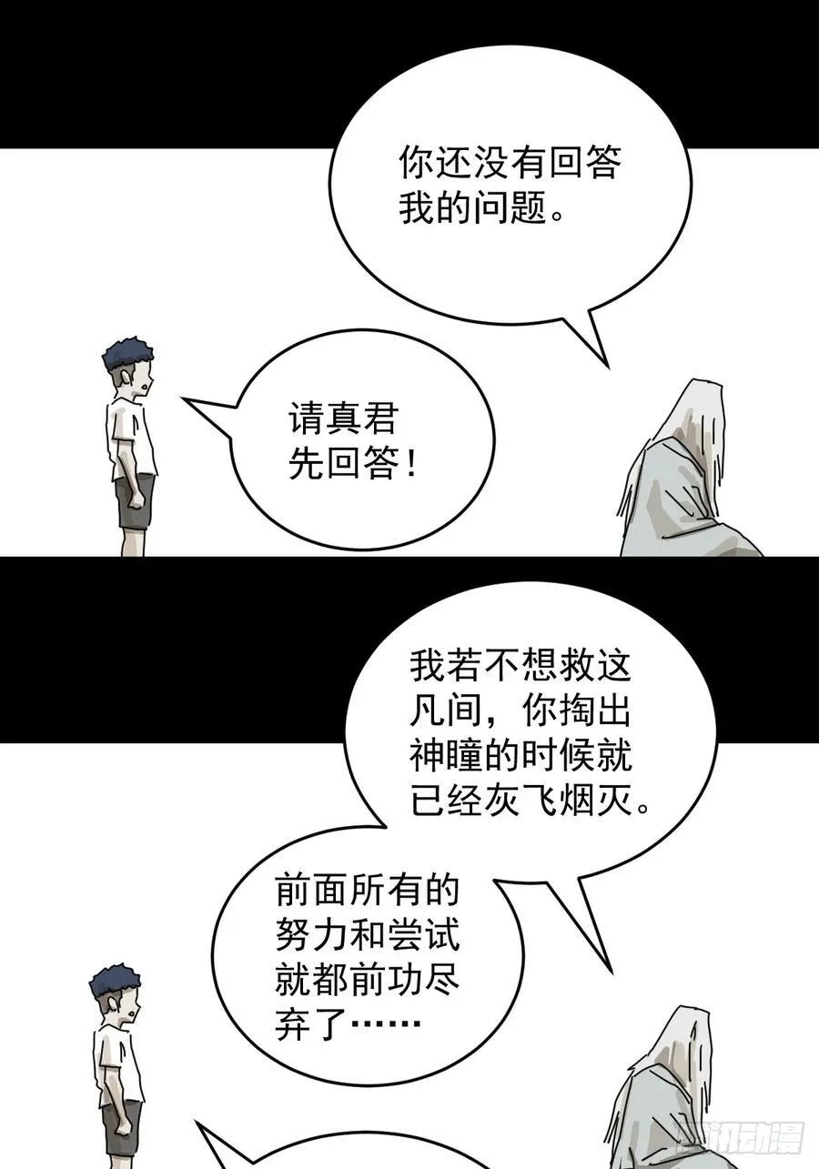 踏破归墟（二一） 第30页