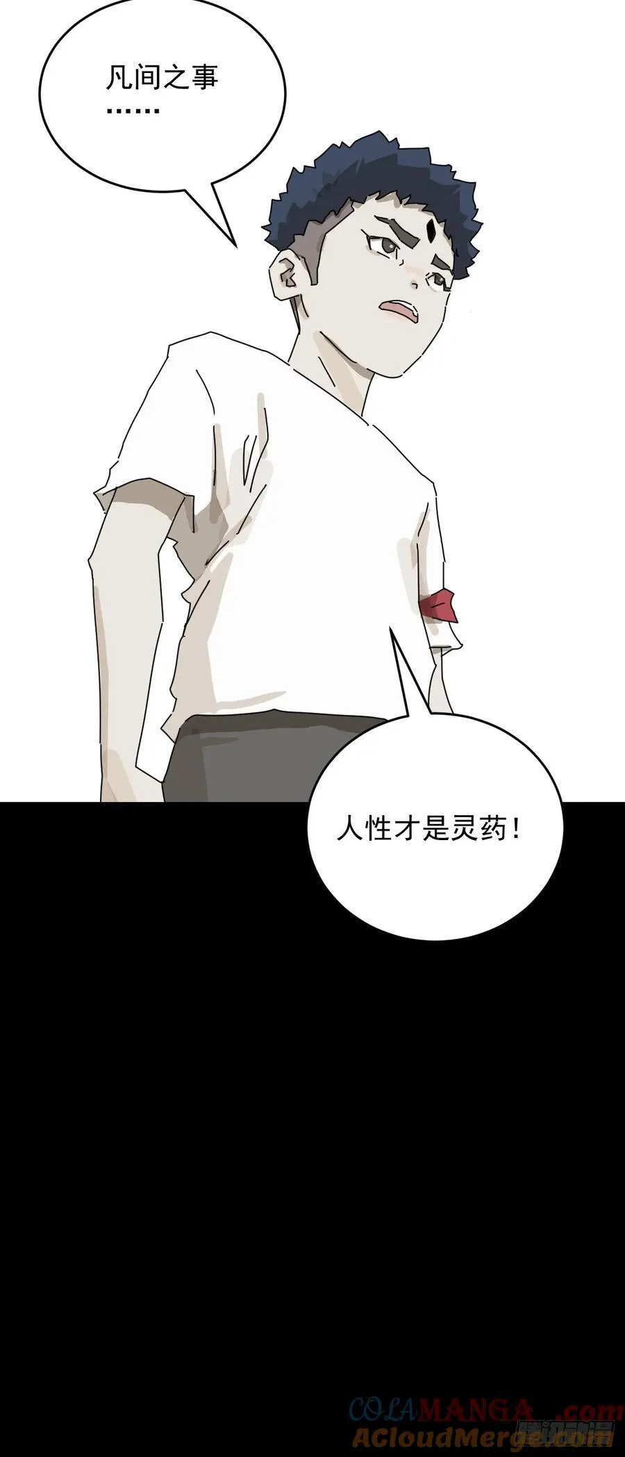 踏破归墟（二一） 第33页