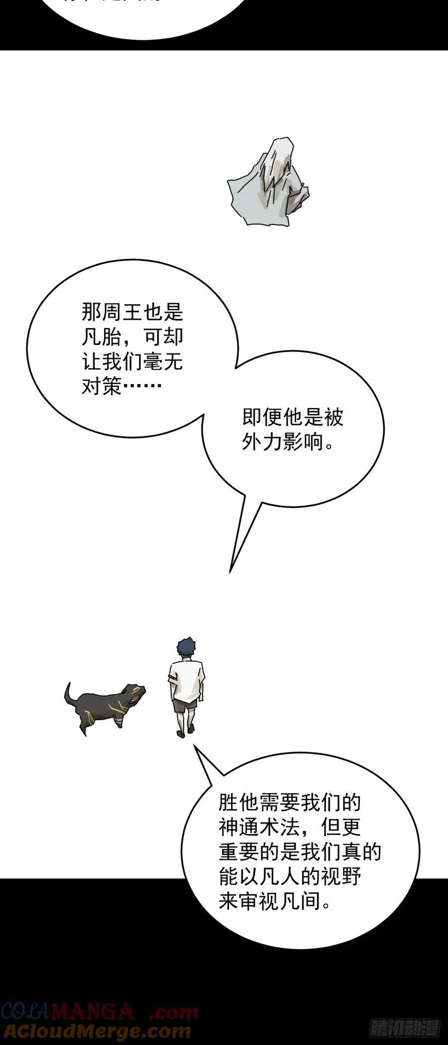 踏破归墟（二二） 第5页
