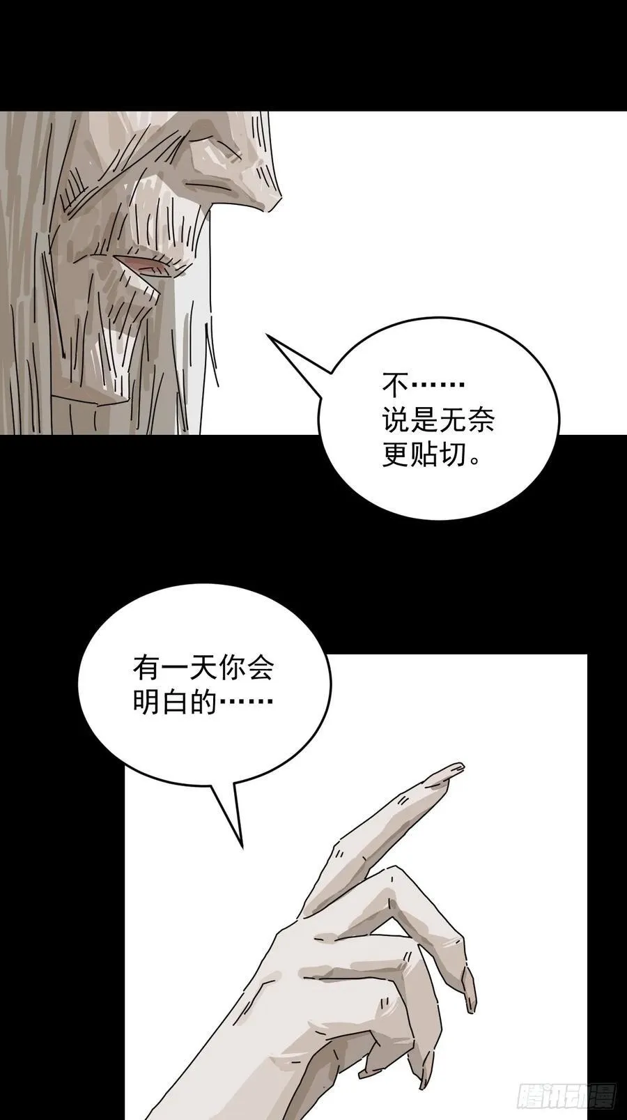 踏破归墟（二二） 第10页