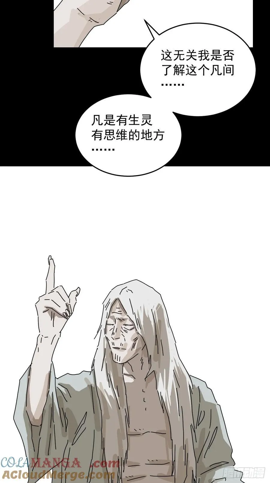 踏破归墟（二二） 第11页