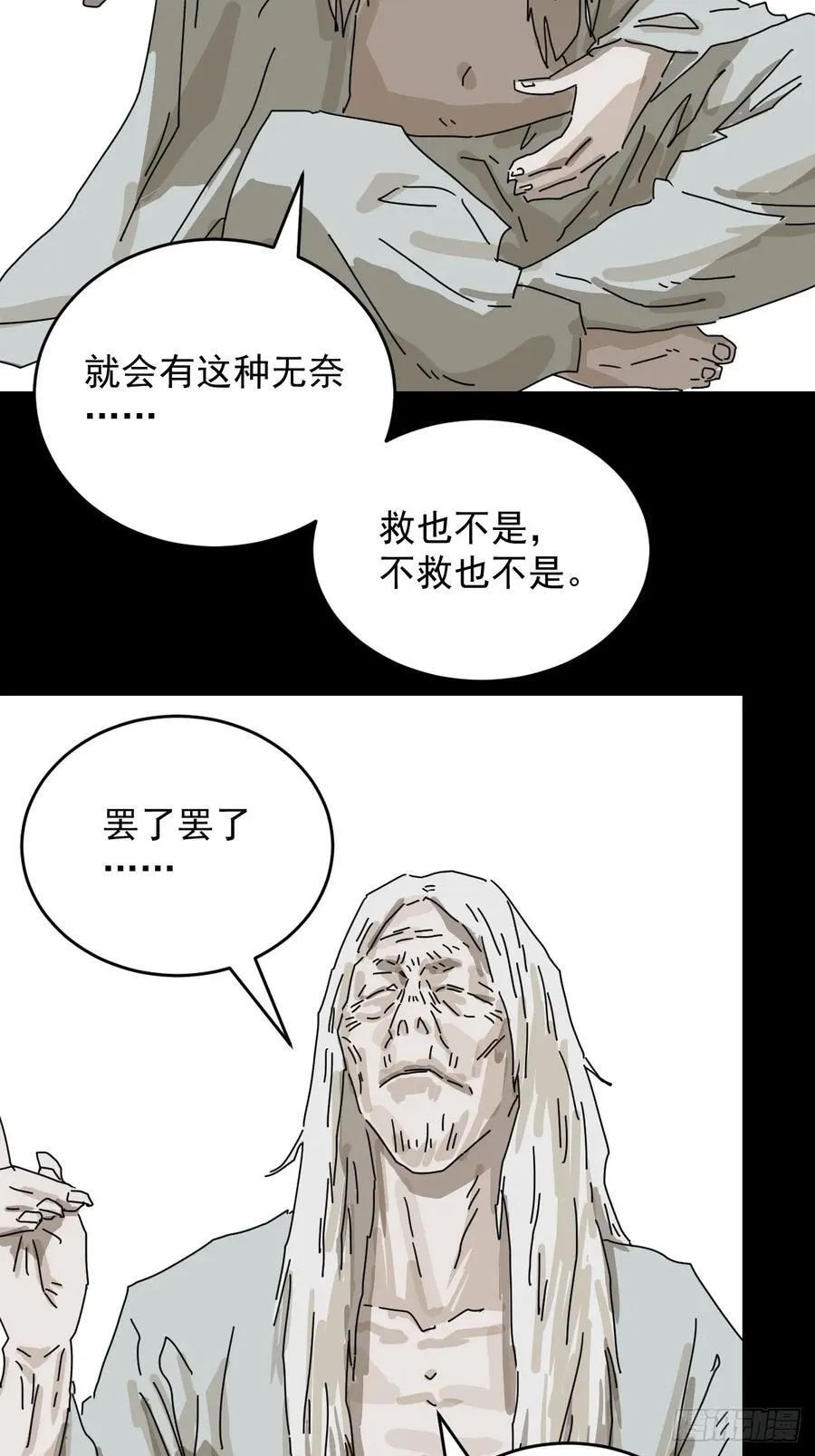 踏破归墟（二二） 第12页