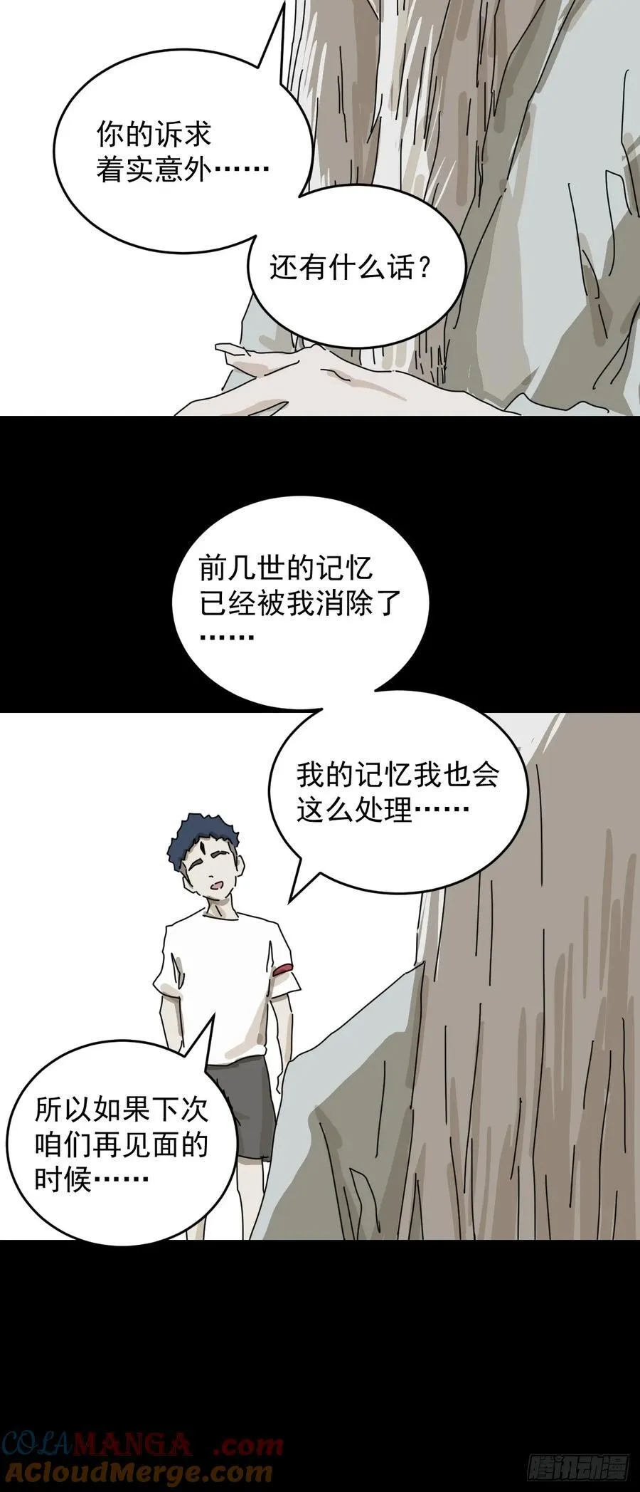 踏破归墟（二二） 第21页
