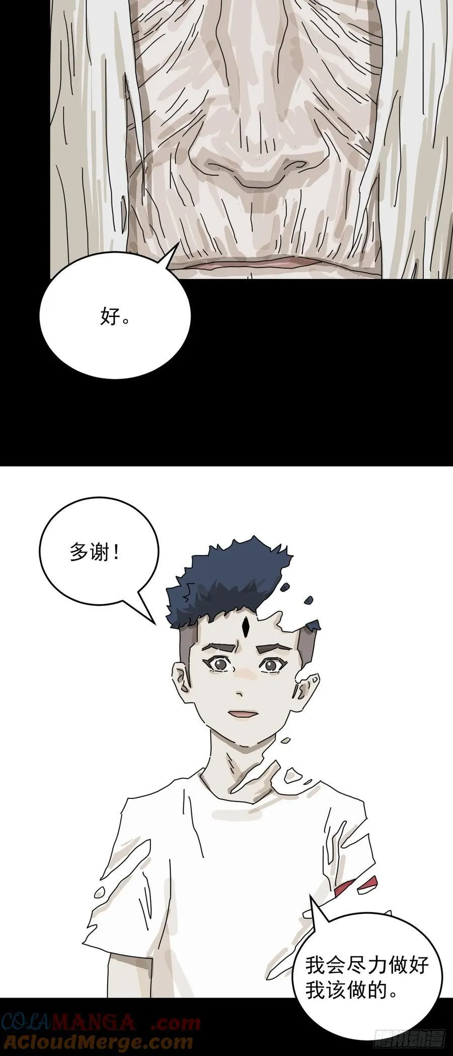 踏破归墟（二二） 第25页