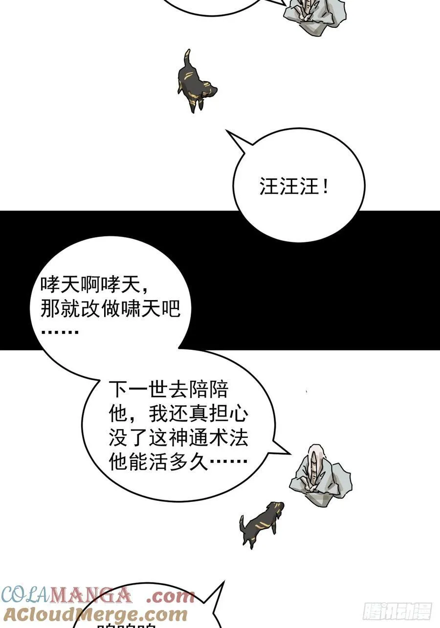踏破归墟（二二） 第27页
