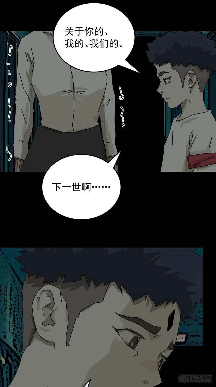 踏破归墟（二二） 第30页