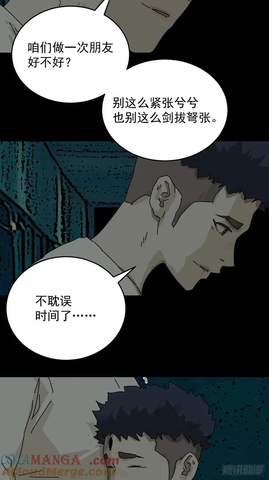 踏破归墟（二二） 第31页