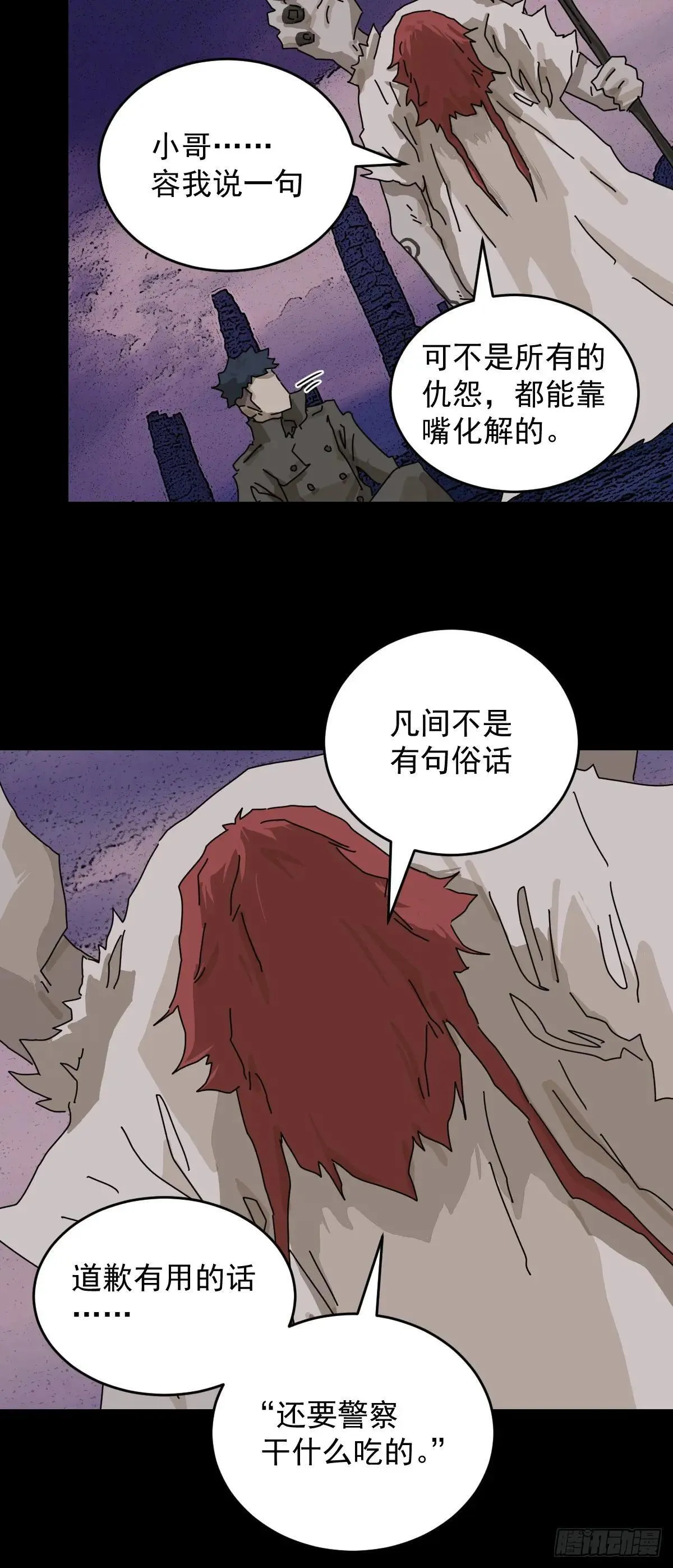 踏破归墟（二三） 第5页