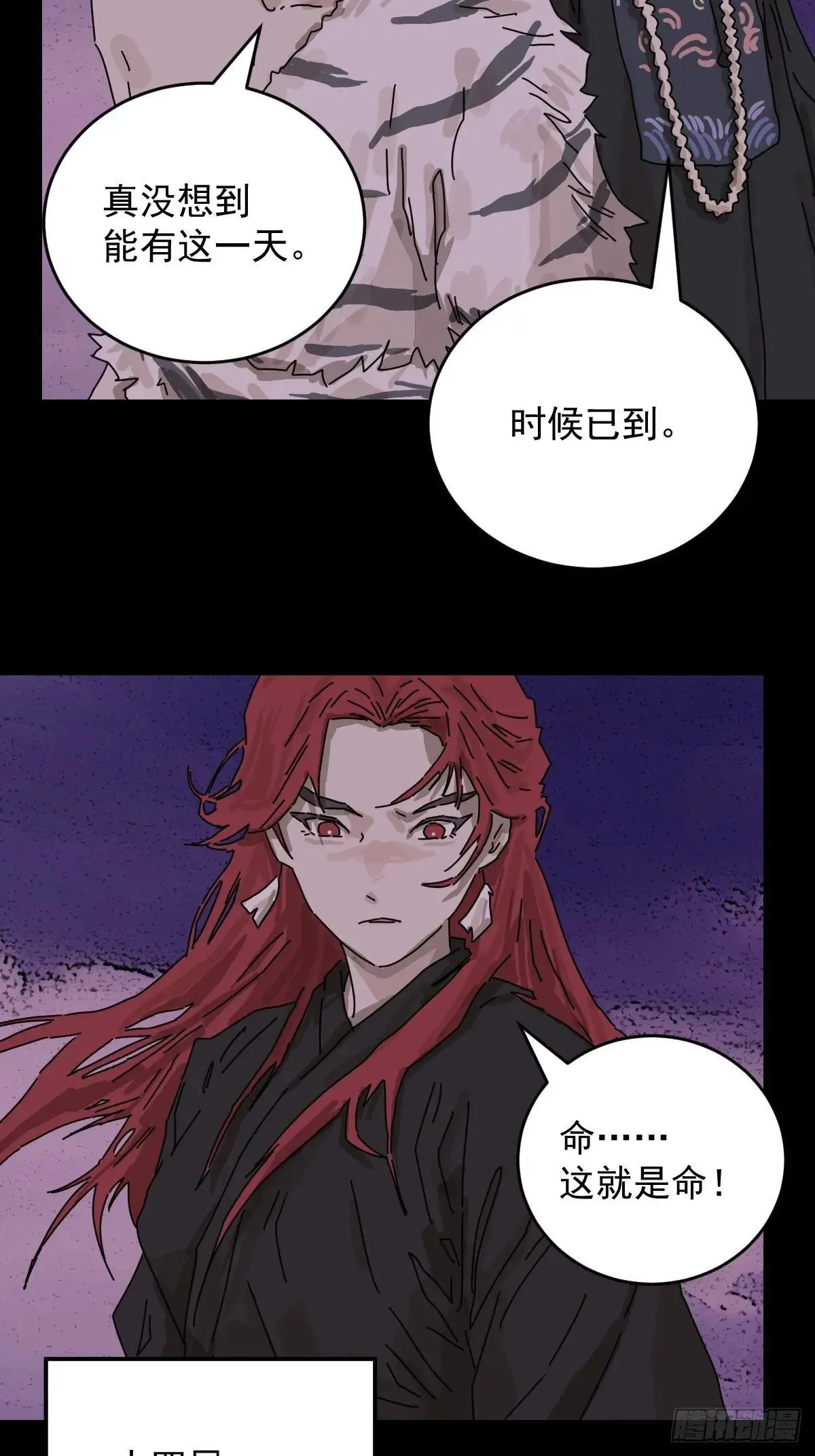 踏破归墟（二三） 第8页