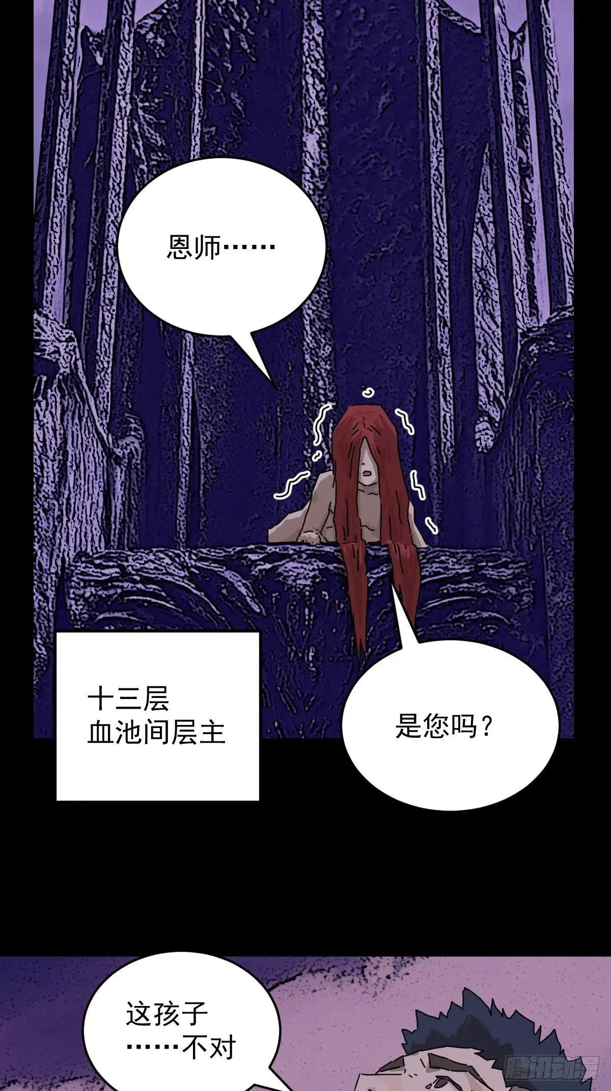 踏破归墟（二三） 第12页