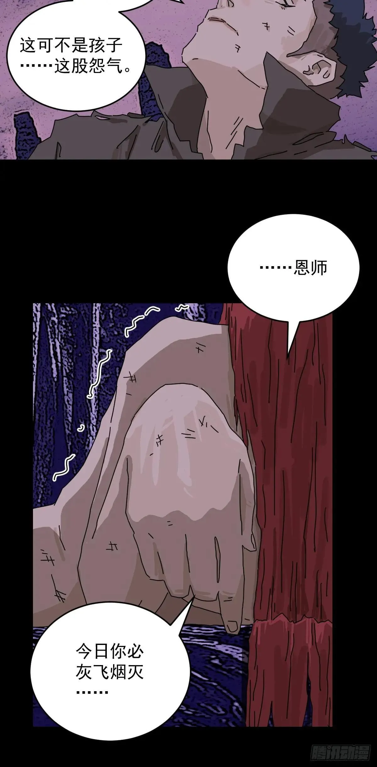 踏破归墟（二三） 第13页