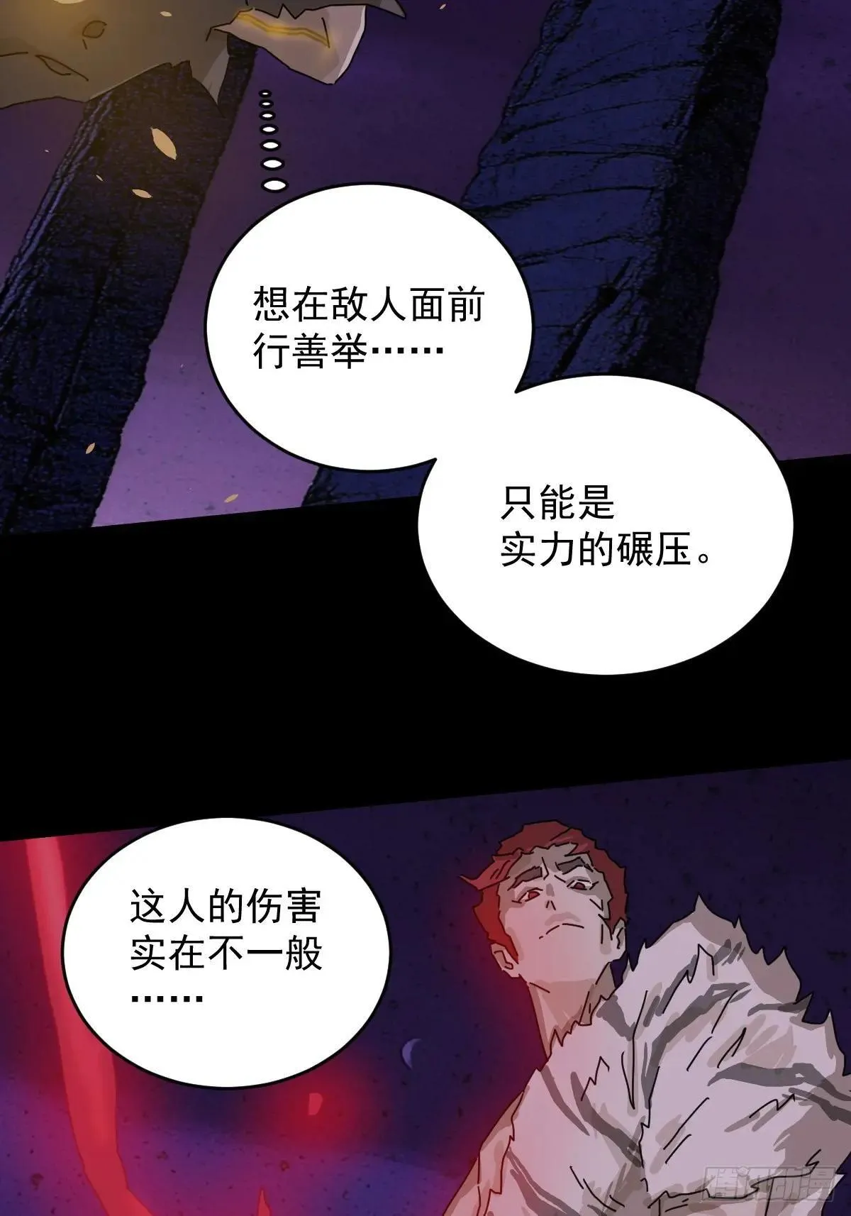 踏破归墟（二三） 第24页