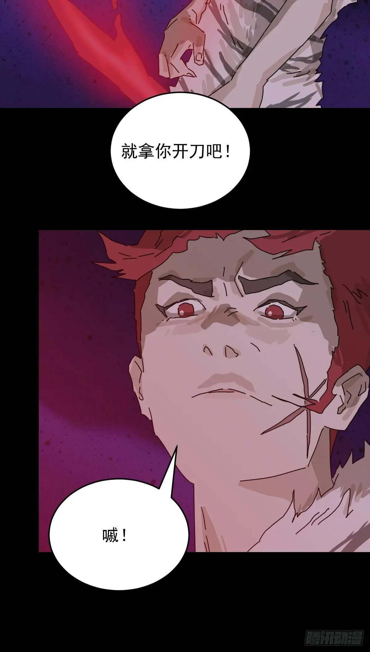 踏破归墟（二三） 第25页