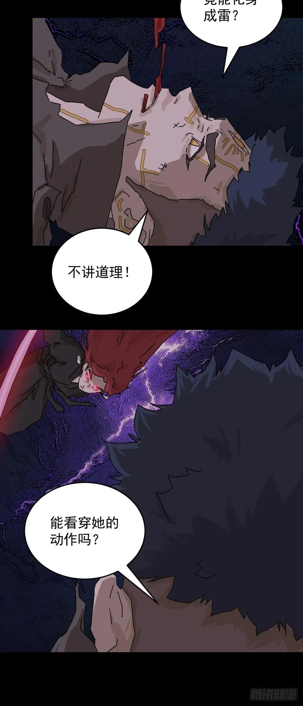 踏破归墟（二三） 第29页
